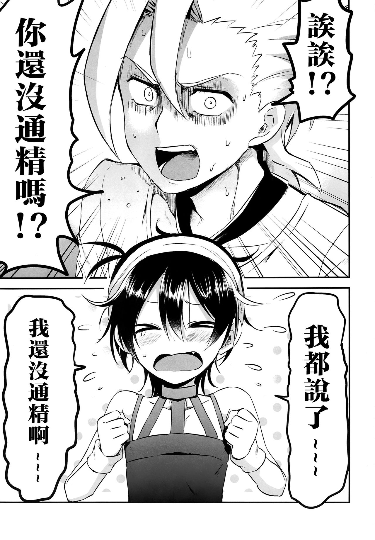 Okosama Sotsugyou page 2 full