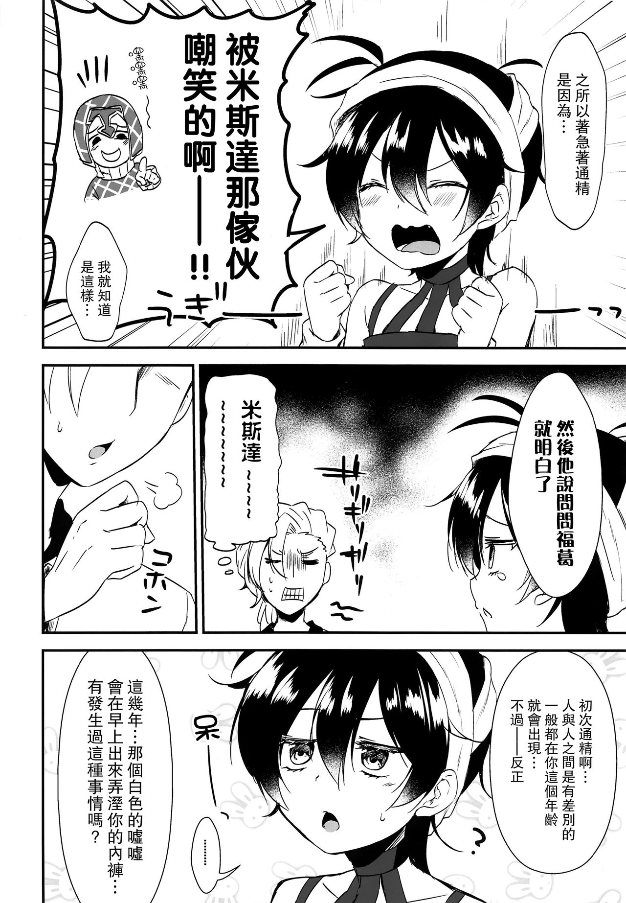 Okosama Sotsugyou page 3 full