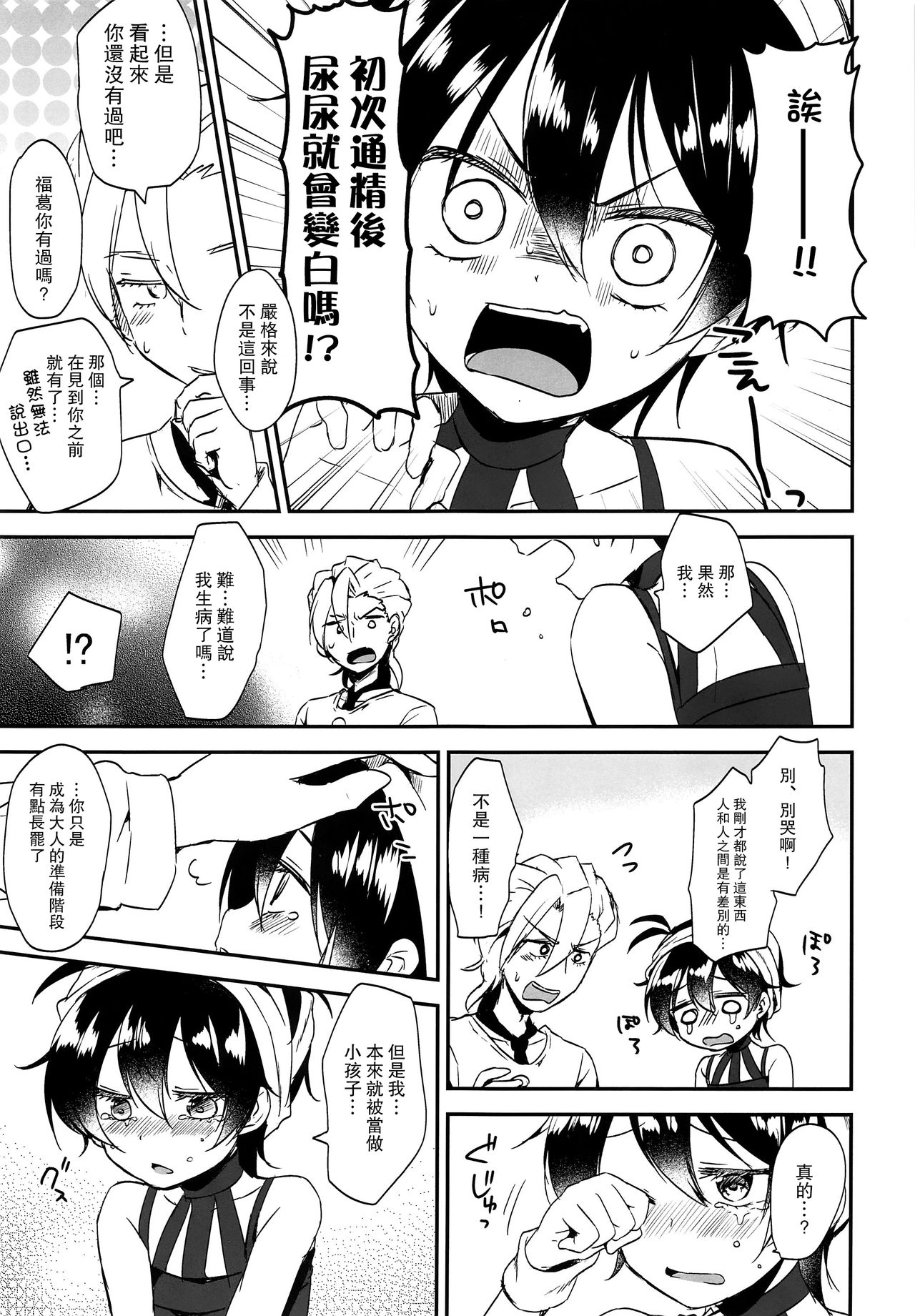 Okosama Sotsugyou page 4 full