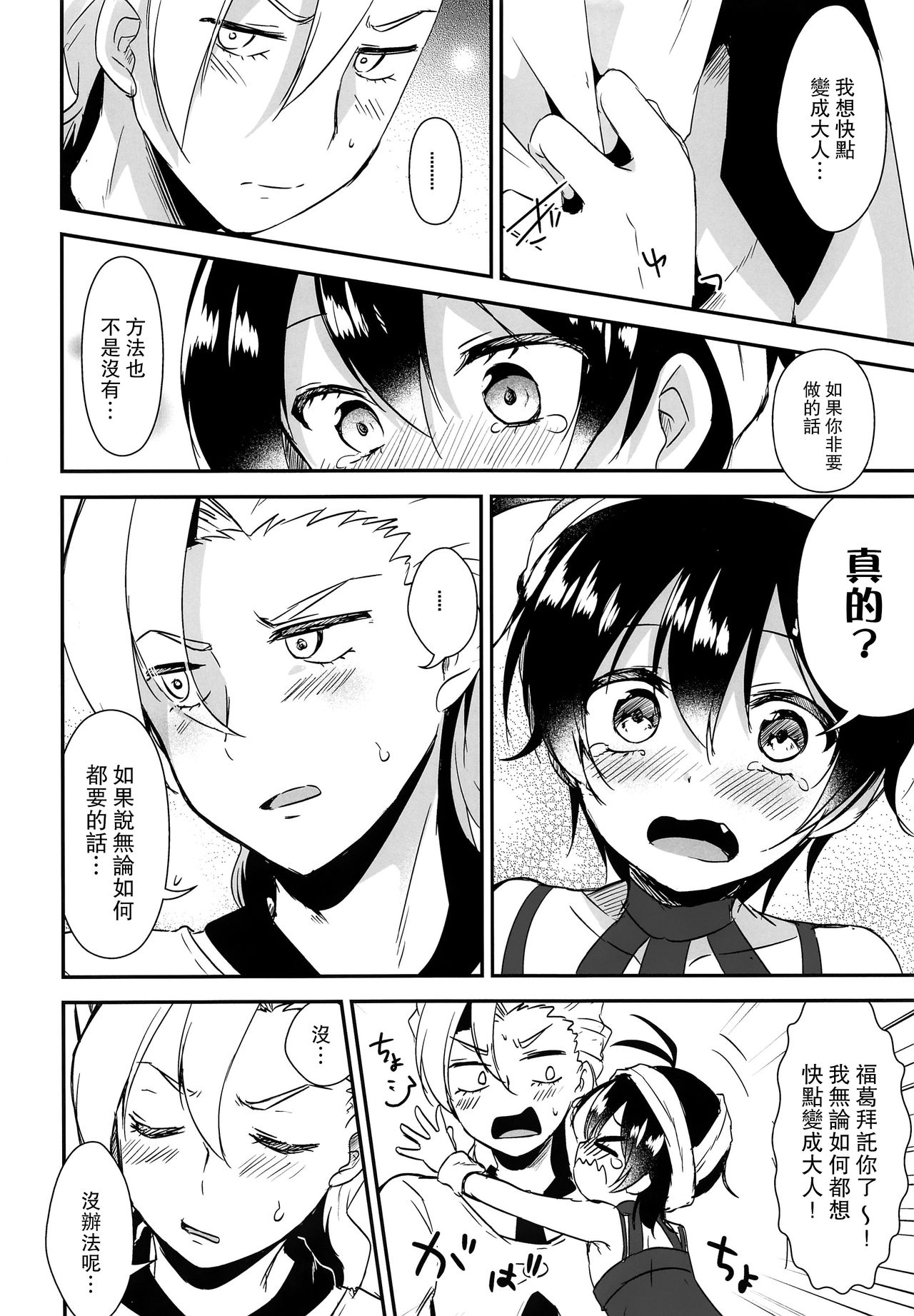 Okosama Sotsugyou page 5 full