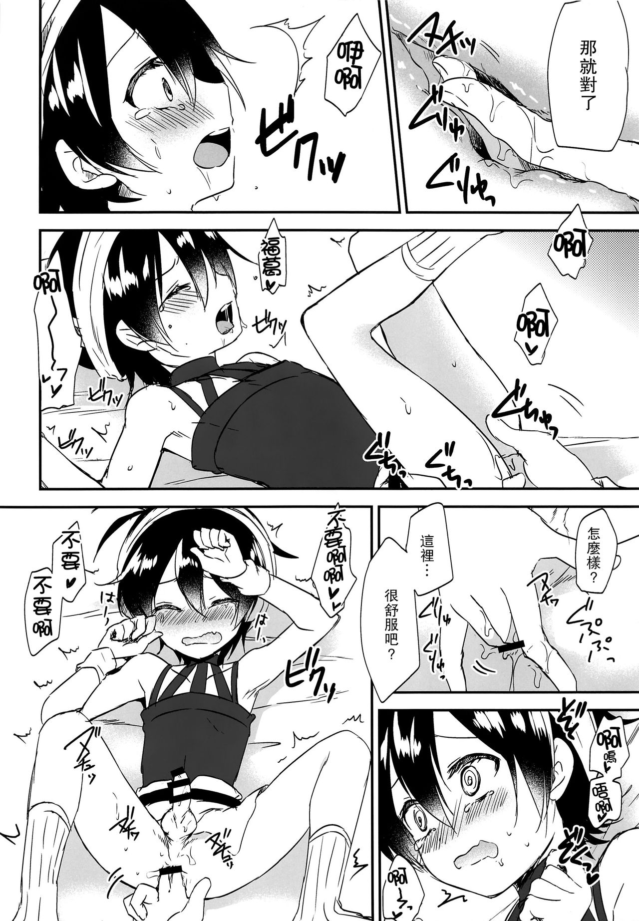 Okosama Sotsugyou page 9 full