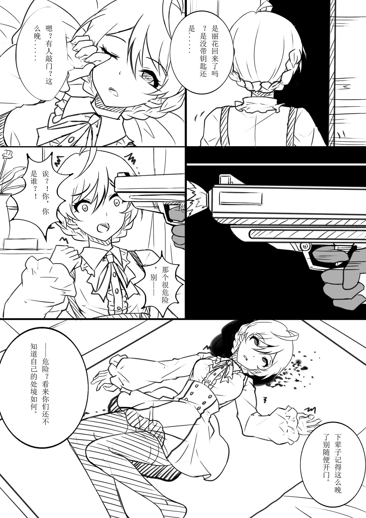 【答謝特典】闇夜を呼ぶ歌 page 1 full