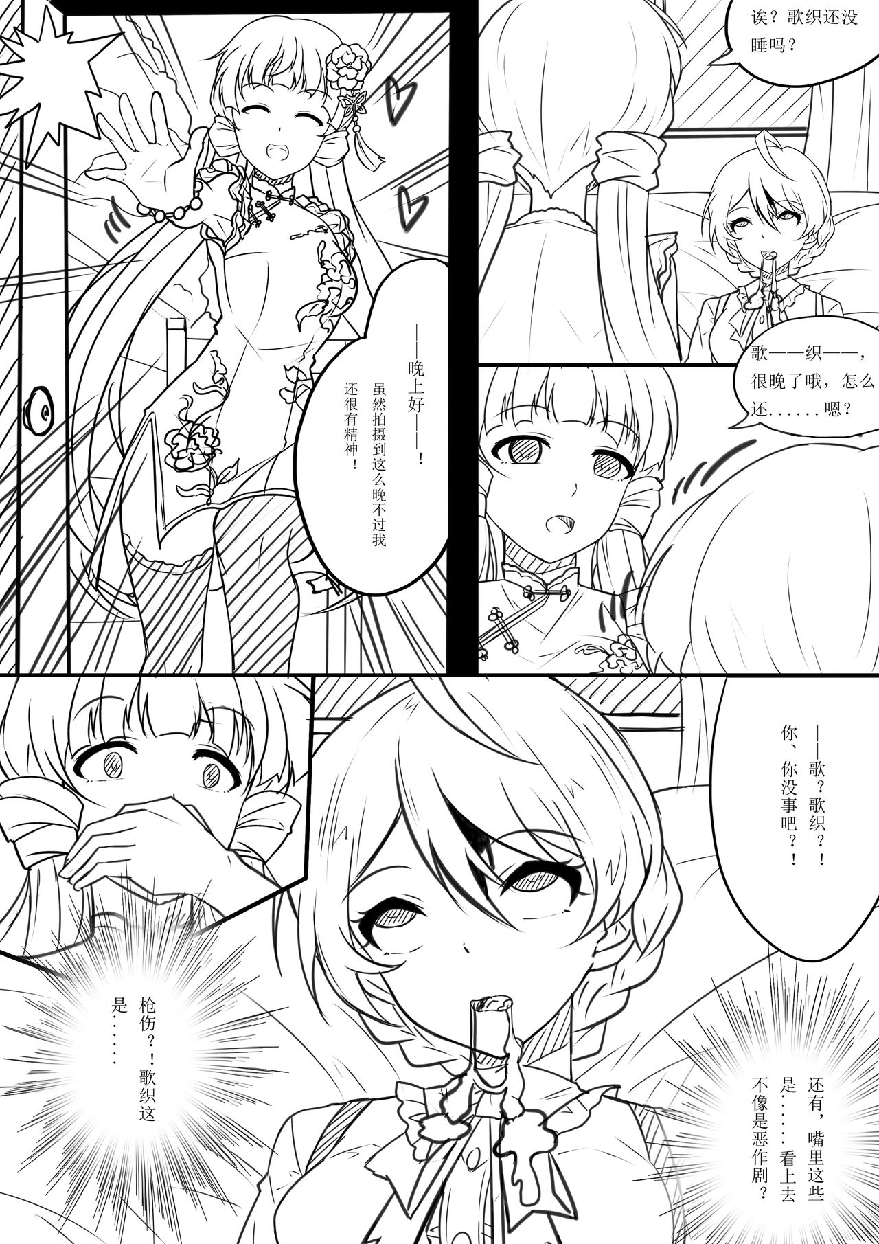 【答謝特典】闇夜を呼ぶ歌 page 3 full