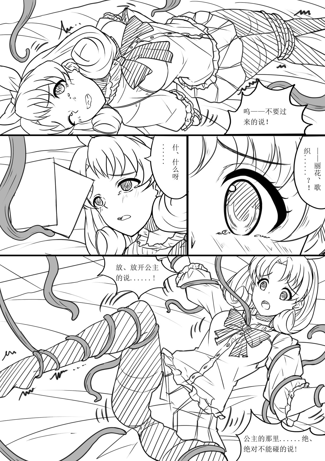 【答謝特典】闇夜を呼ぶ歌 page 7 full