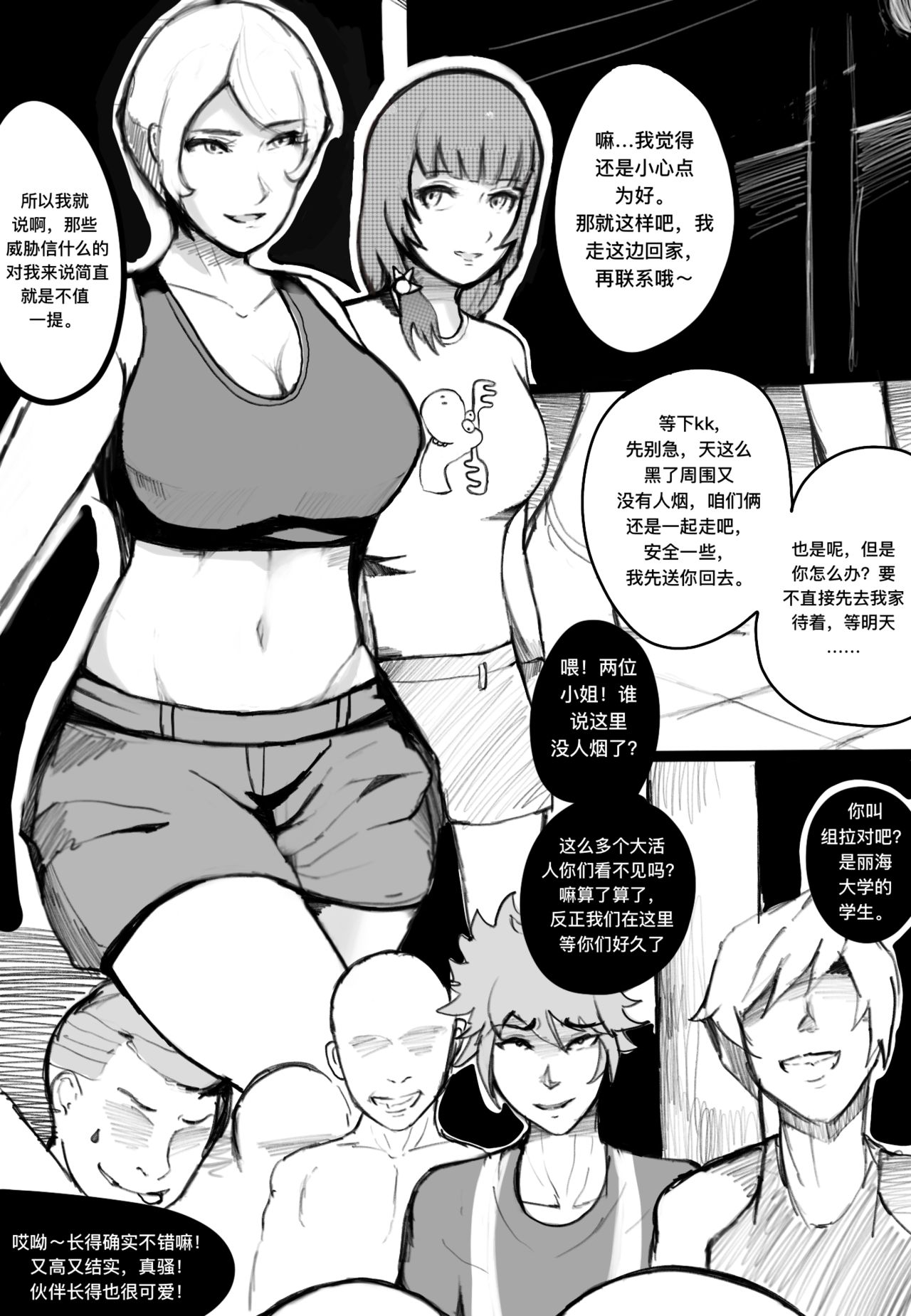 奸杀组拉 page 1 full