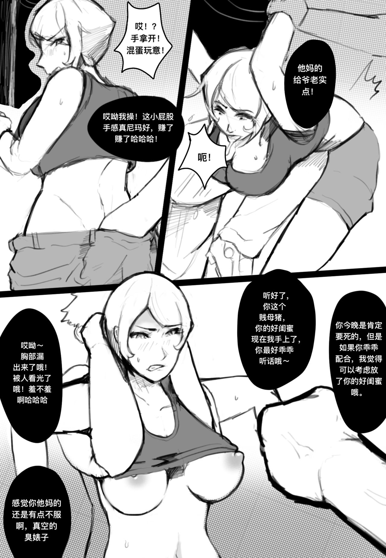 奸杀组拉 page 3 full