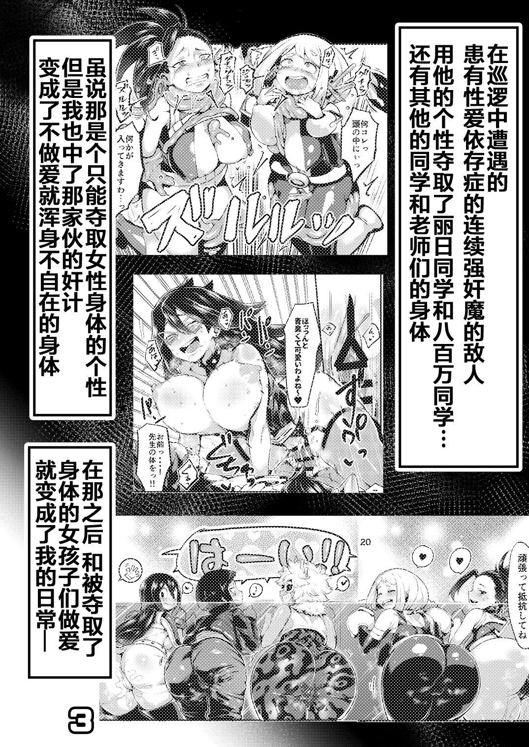 Boku to Nottori Villain Nakademia Vol. 3 page 2 full