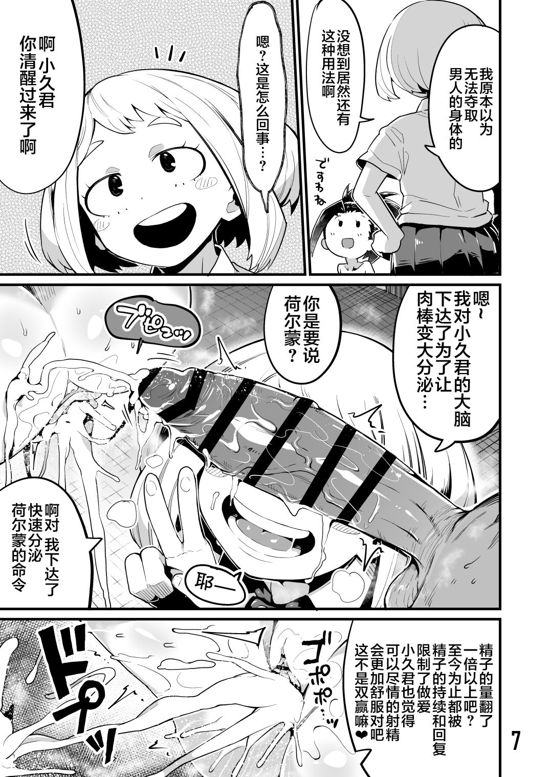 Boku to Nottori Villain Nakademia Vol. 3 page 6 full