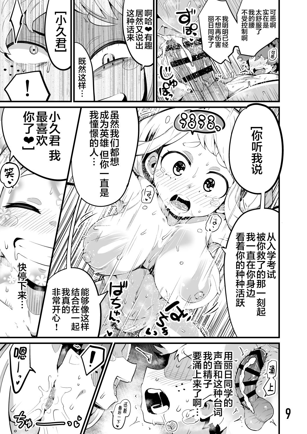 Boku to Nottori Villain Nakademia Vol. 3 page 8 full