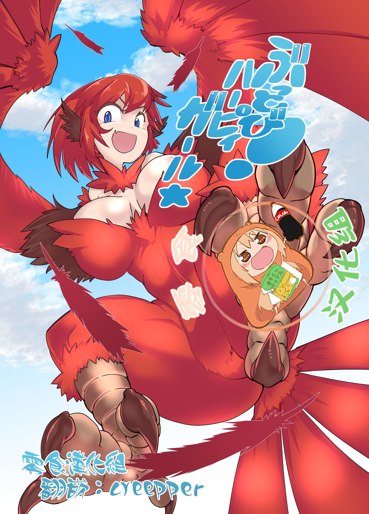 Buttobi! Harpy Girl page 1 full