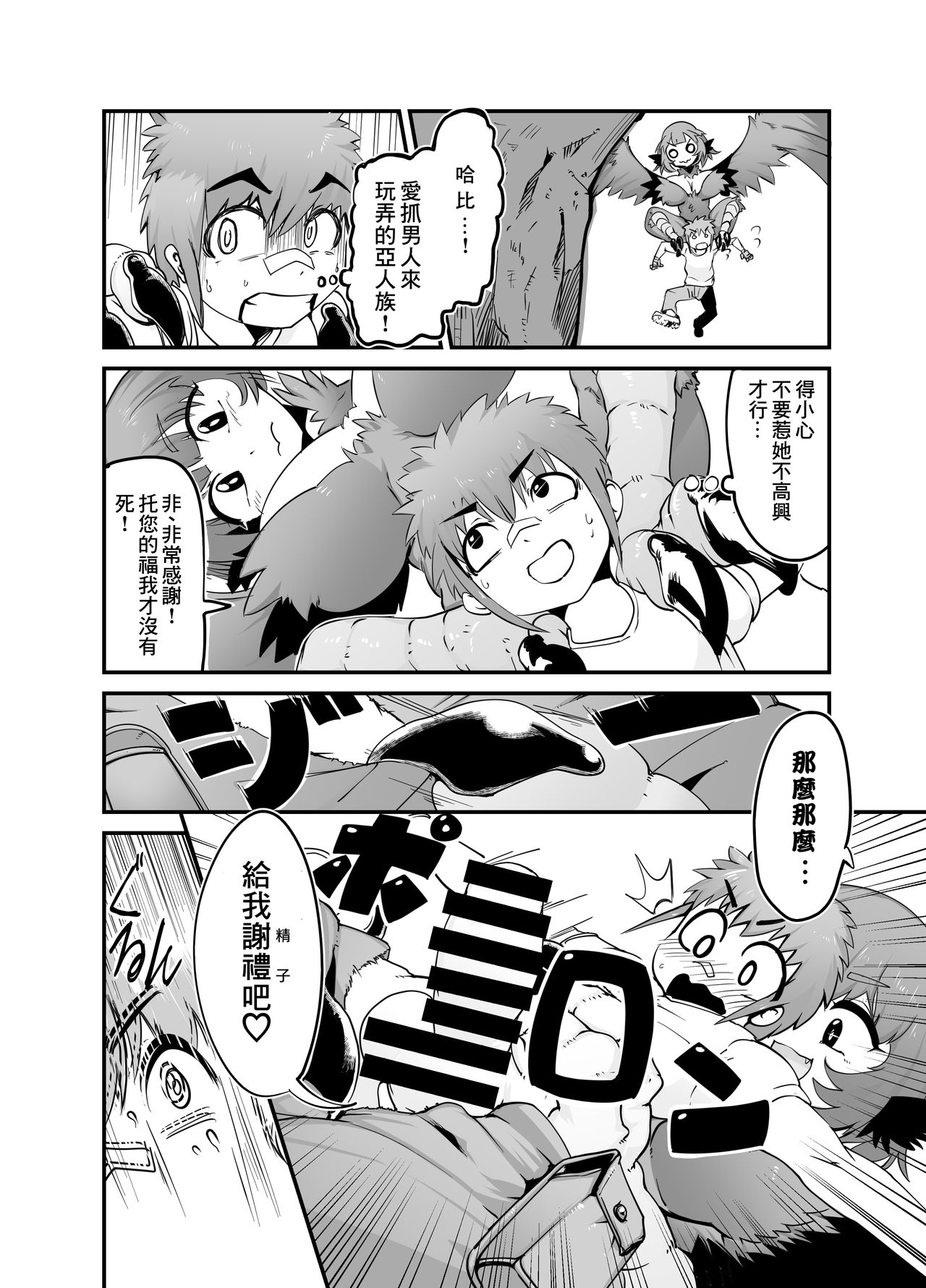 Buttobi! Harpy Girl page 4 full