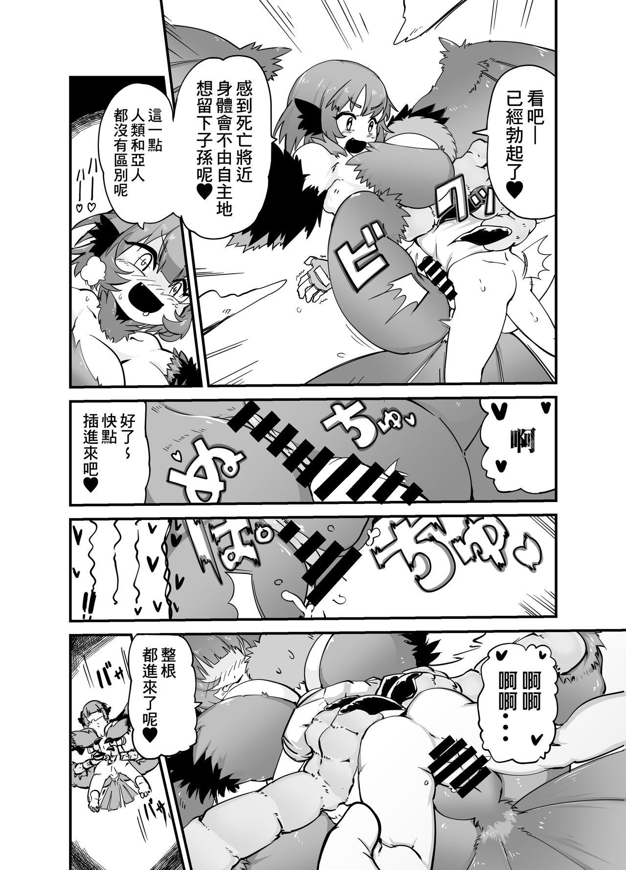 Buttobi! Harpy Girl page 6 full