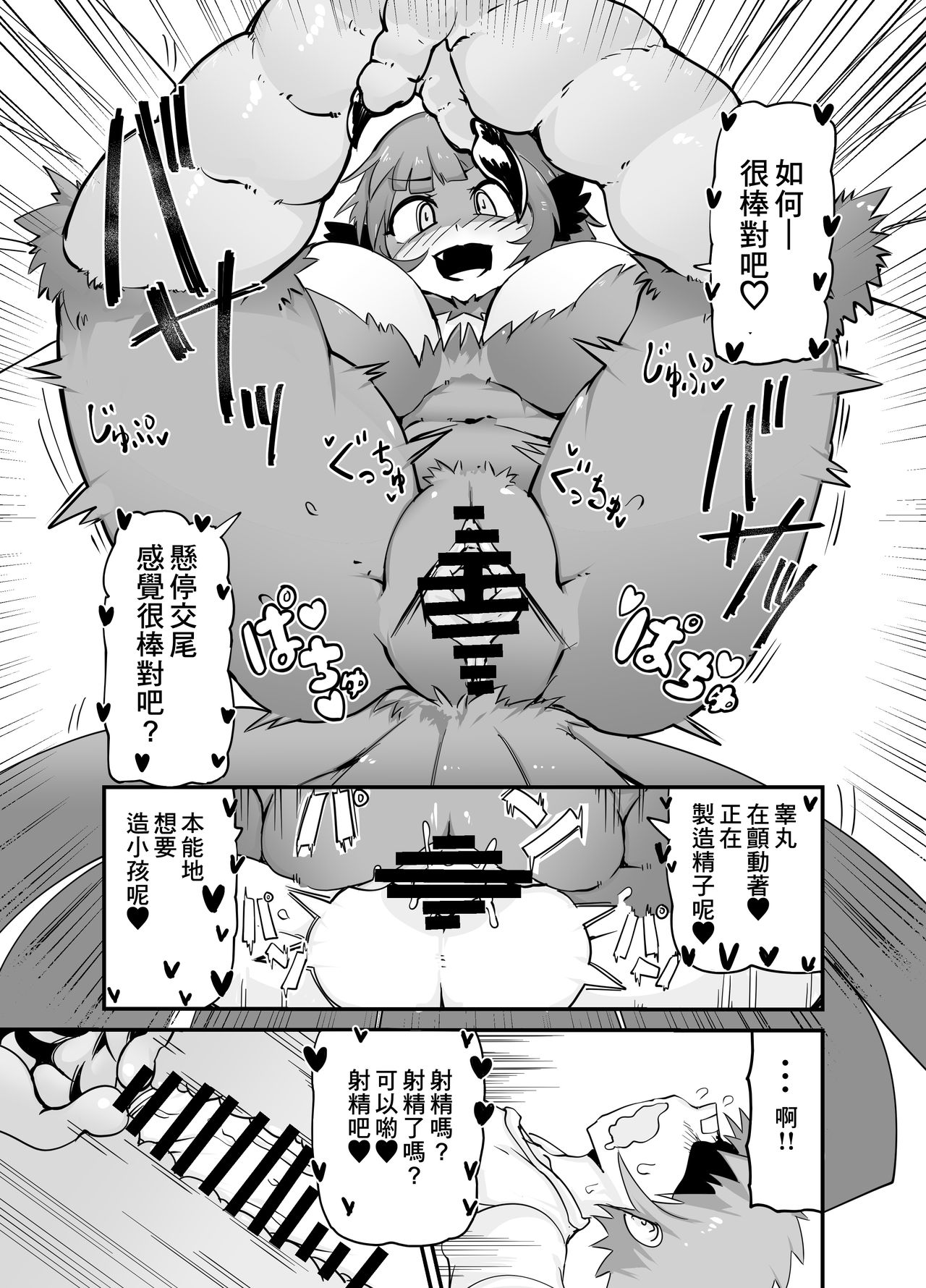 Buttobi! Harpy Girl page 7 full