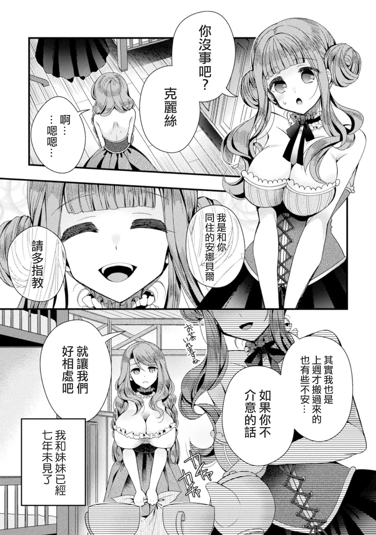 Hanakago no Toriko page 3 full