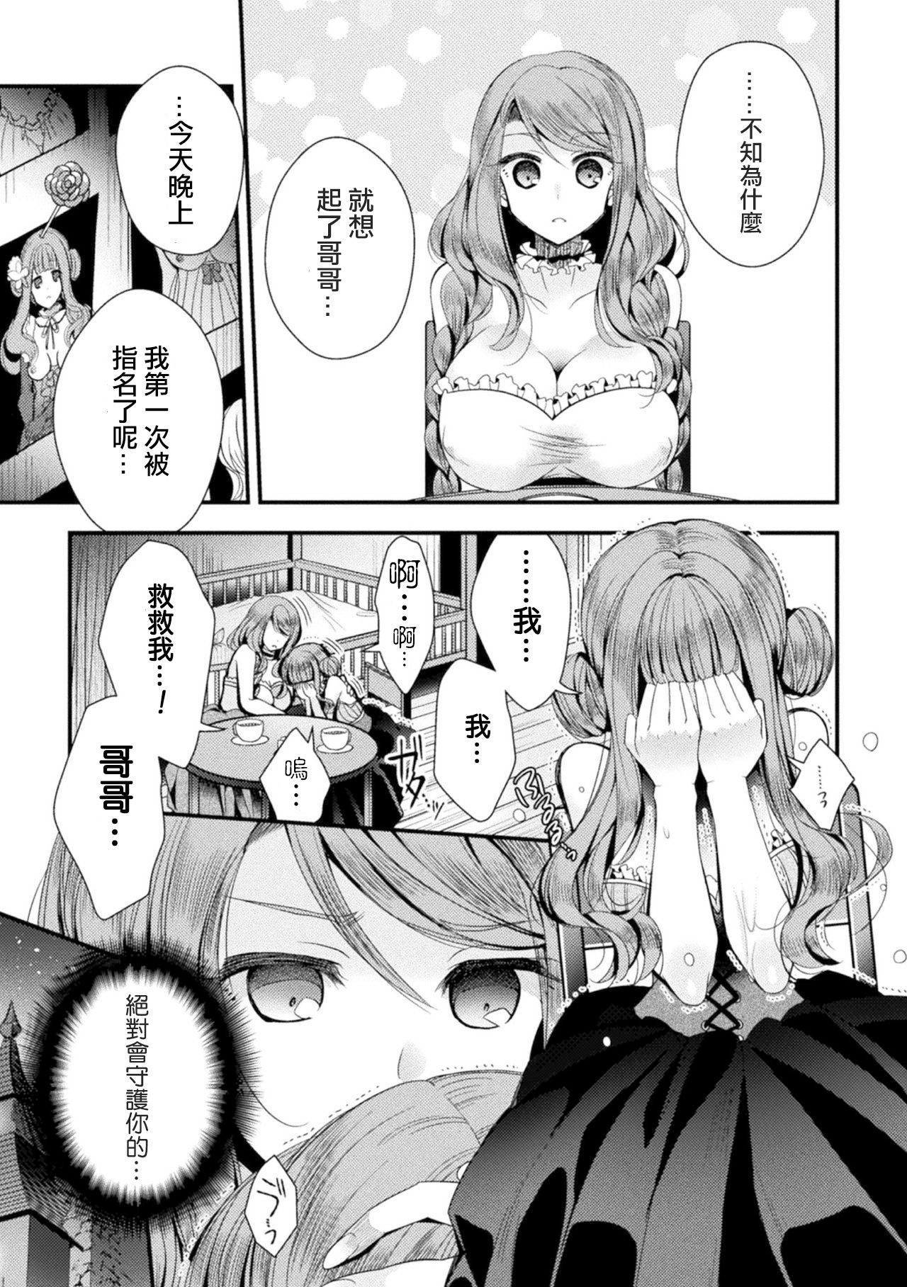 Hanakago no Toriko page 5 full