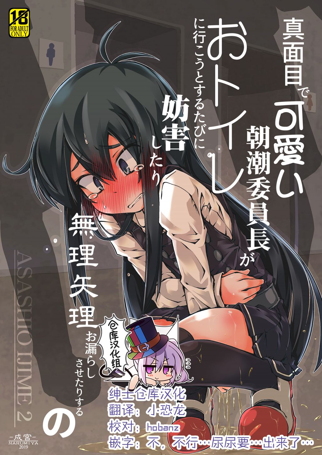 Majime de Kawaii Asashio Iinchou ga Otoile ni Ikou to Suru Tabi ni Bougai Shitari Muriyari Omorashi Sasetari Suru no page 1 full