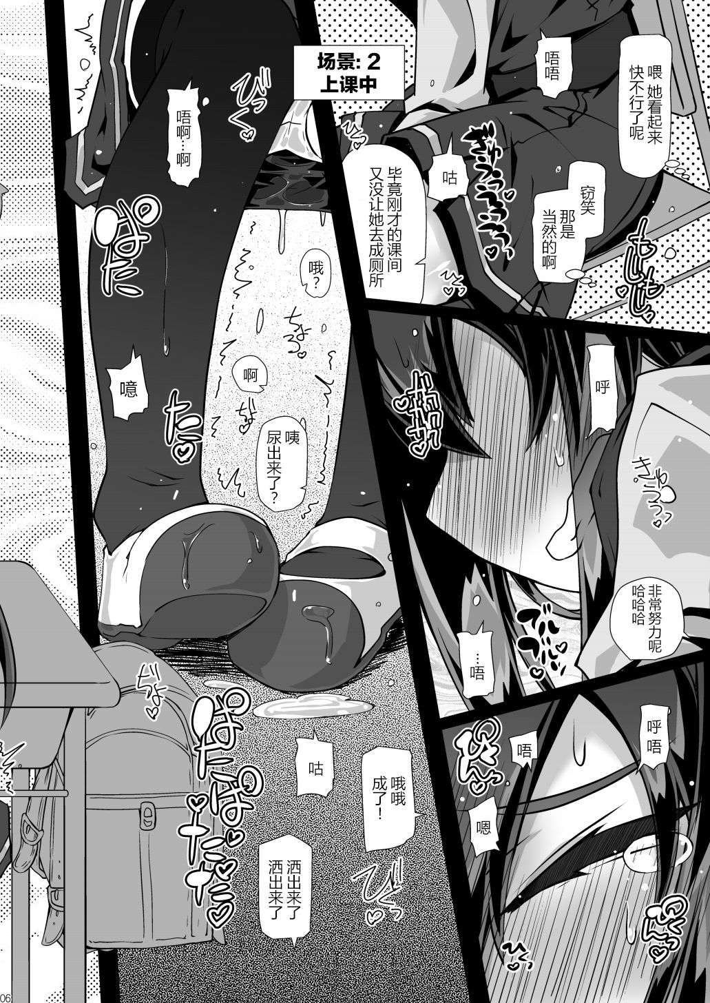 Majime de Kawaii Asashio Iinchou ga Otoile ni Ikou to Suru Tabi ni Bougai Shitari Muriyari Omorashi Sasetari Suru no page 7 full