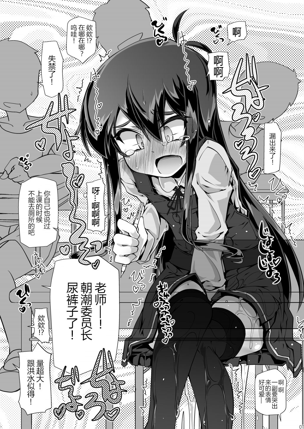 Majime de Kawaii Asashio Iinchou ga Otoile ni Ikou to Suru Tabi ni Bougai Shitari Muriyari Omorashi Sasetari Suru no page 8 full