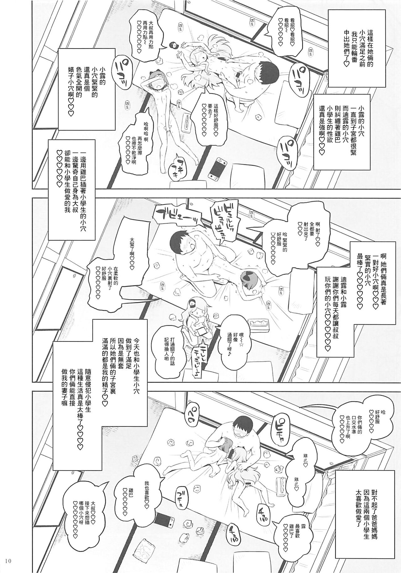 Oshama Tricks no Ecchi ga Suki na Hou | 早熟的女孩子們好像喜歡做愛 page 9 full