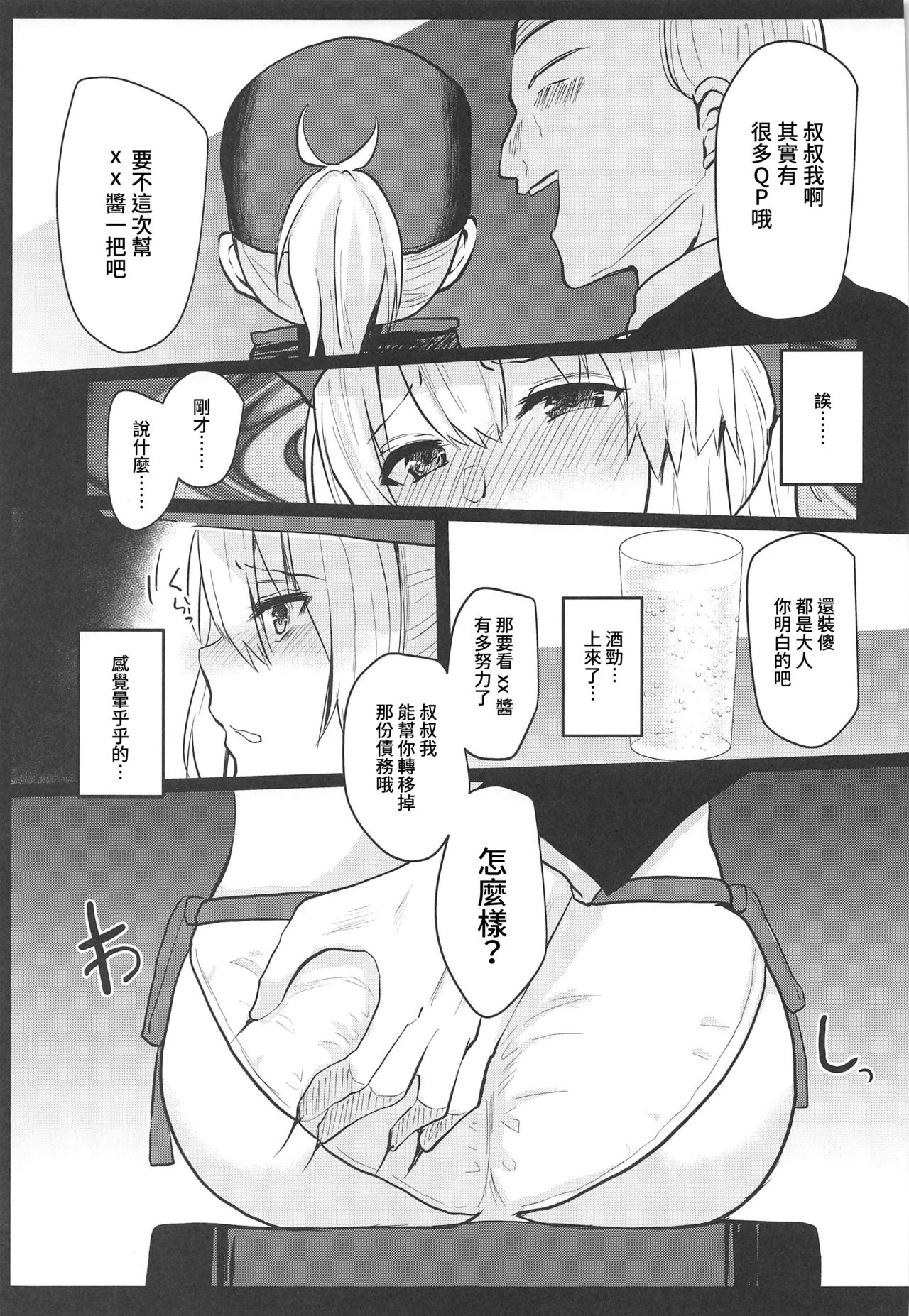 Fusai Mamire no Nazo no Heroine XX no Hon page 5 full
