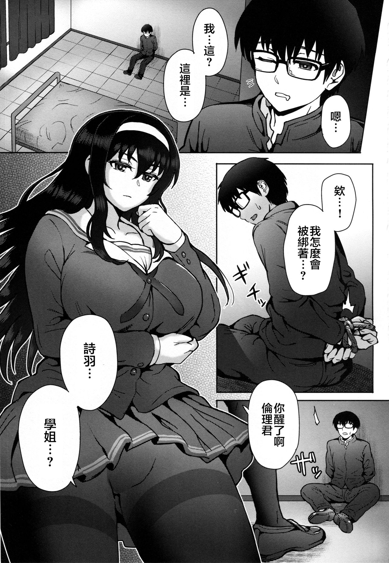 Niekiranai Yuujuufudan na Docchitsukazu no Chicken Yarou e no Misetsukekata page 2 full