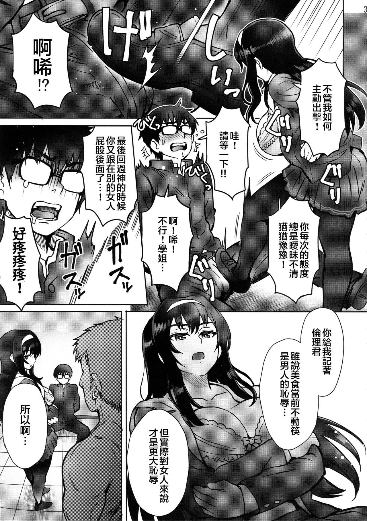 Niekiranai Yuujuufudan na Docchitsukazu no Chicken Yarou e no Misetsukekata page 4 full