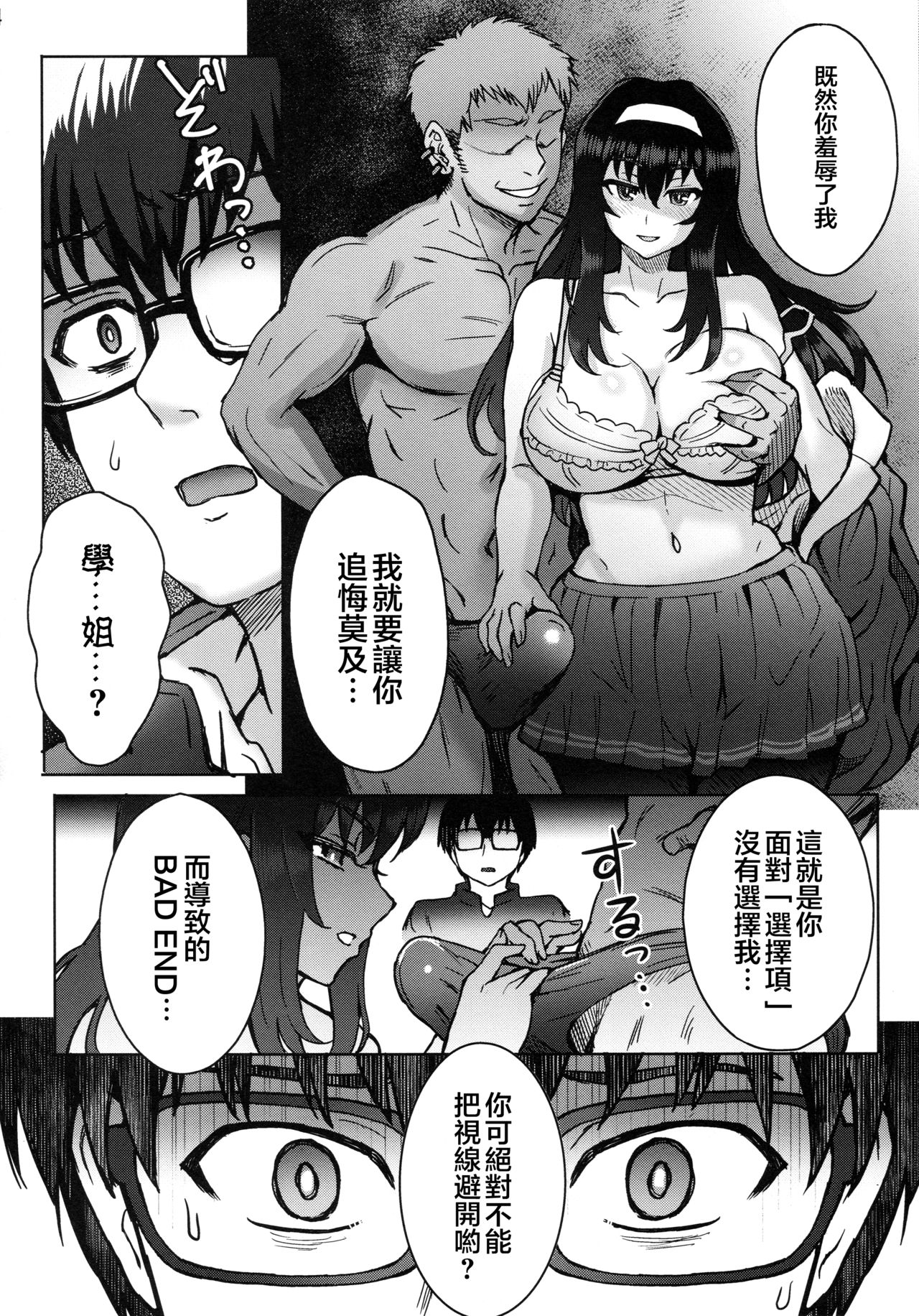 Niekiranai Yuujuufudan na Docchitsukazu no Chicken Yarou e no Misetsukekata page 5 full