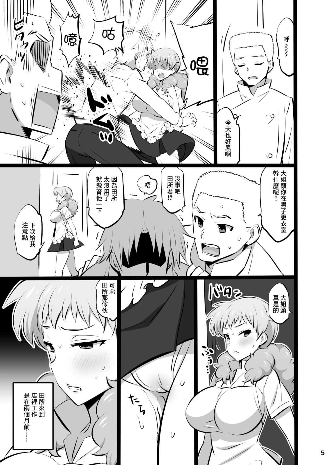 Hiwai na Kankei page 5 full