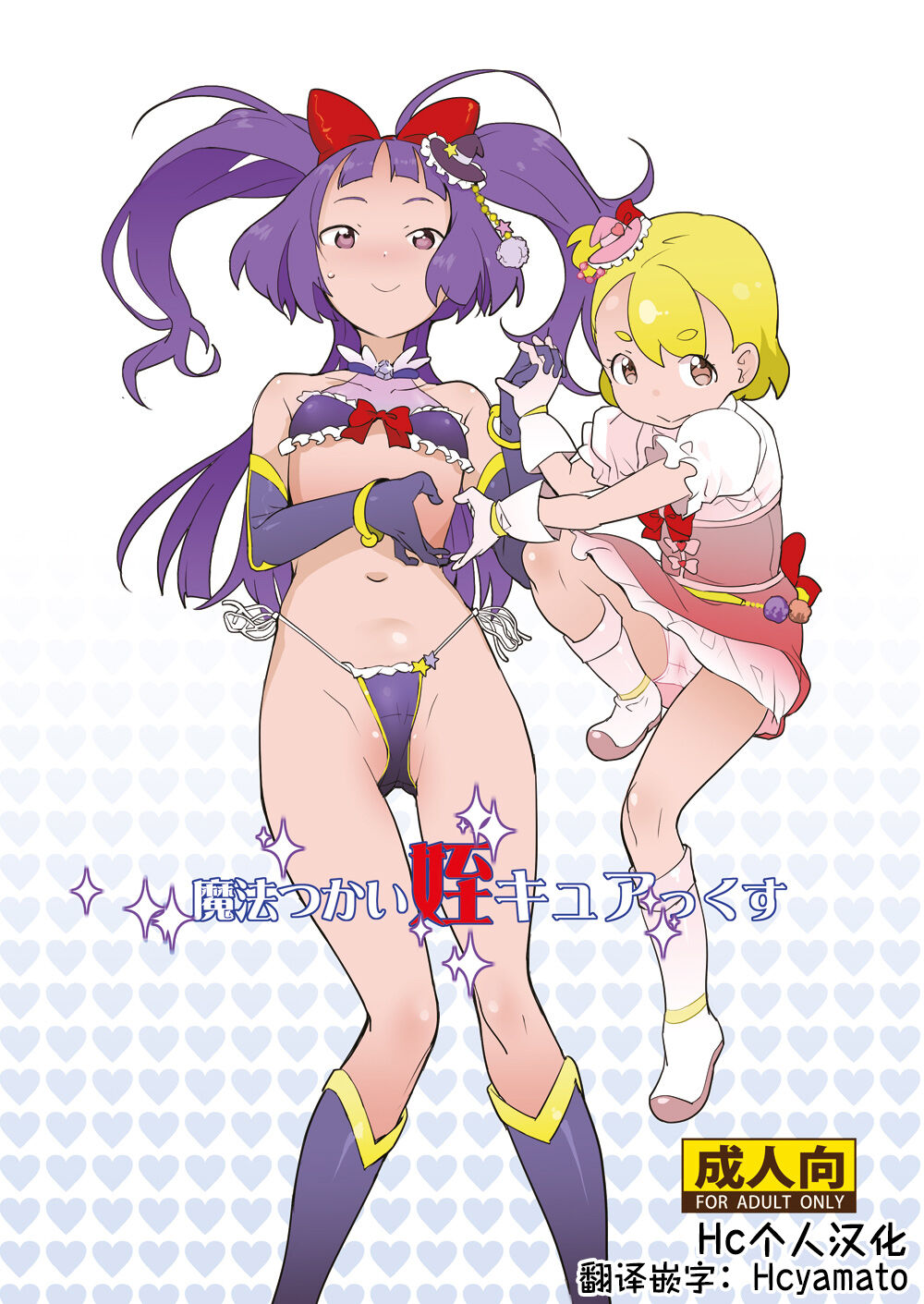 Mahou Tsukai Meicure Kkusu page 1 full