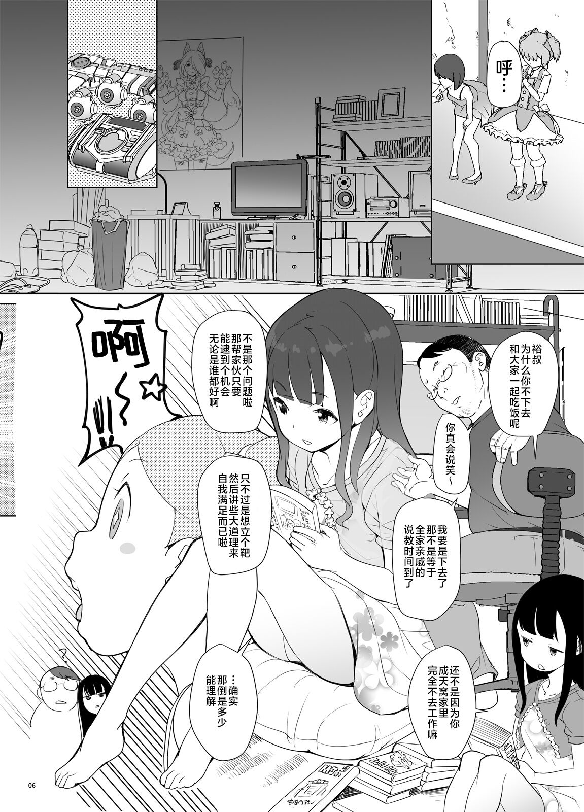 Mahou Tsukai Meicure Kkusu page 6 full