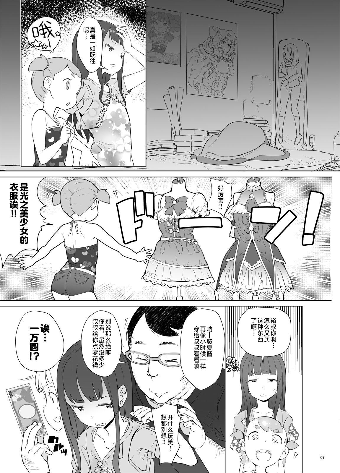 Mahou Tsukai Meicure Kkusu page 7 full