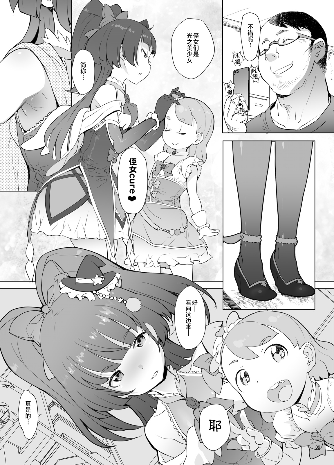 Mahou Tsukai Meicure Kkusu page 9 full