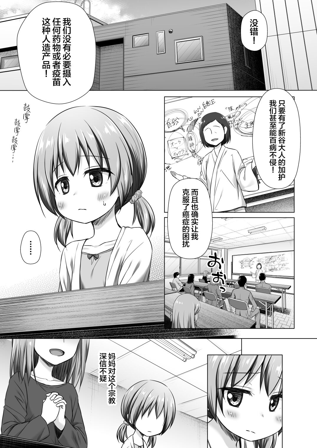 Hinano-chan-chi no Jijou page 3 full