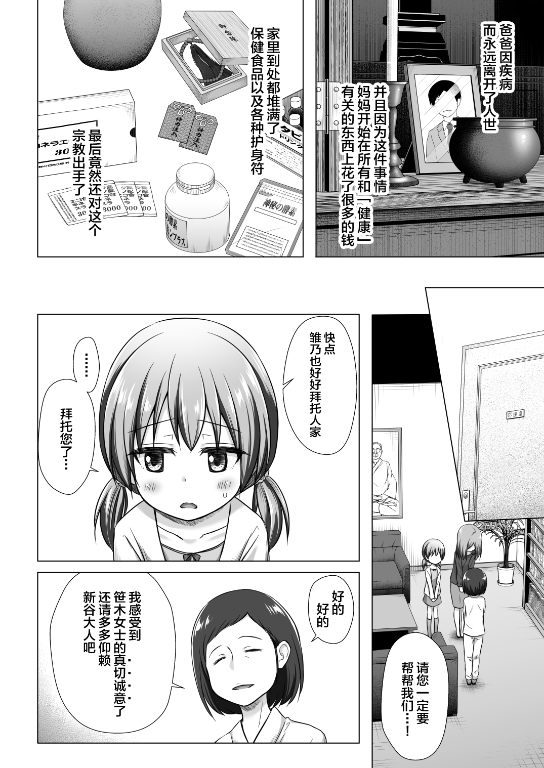 Hinano-chan-chi no Jijou page 4 full
