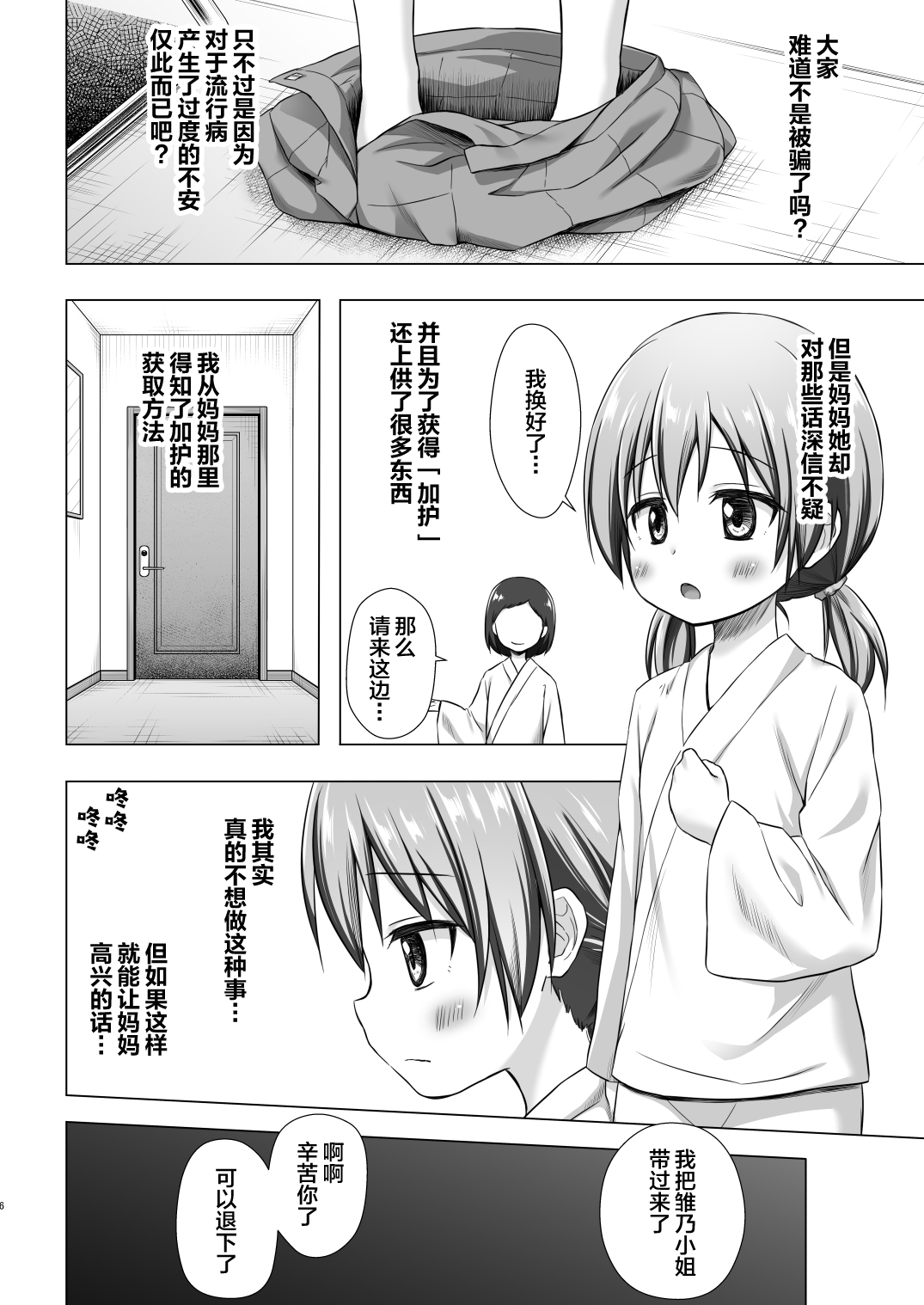 Hinano-chan-chi no Jijou page 6 full