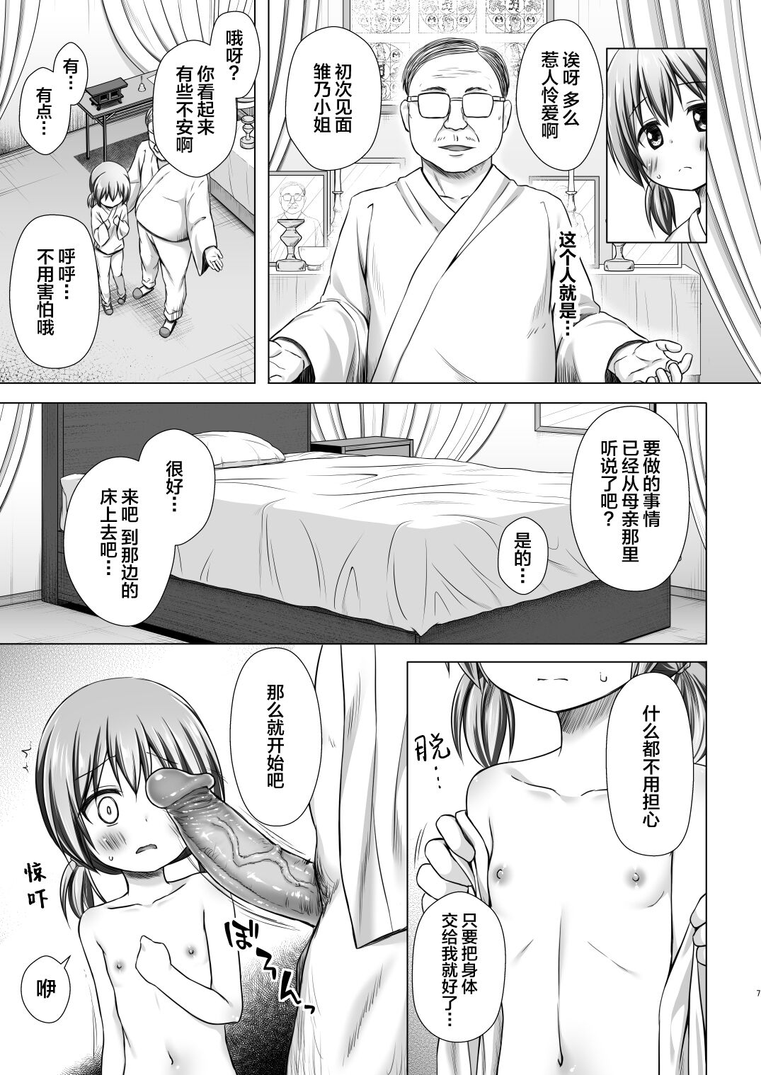 Hinano-chan-chi no Jijou page 7 full
