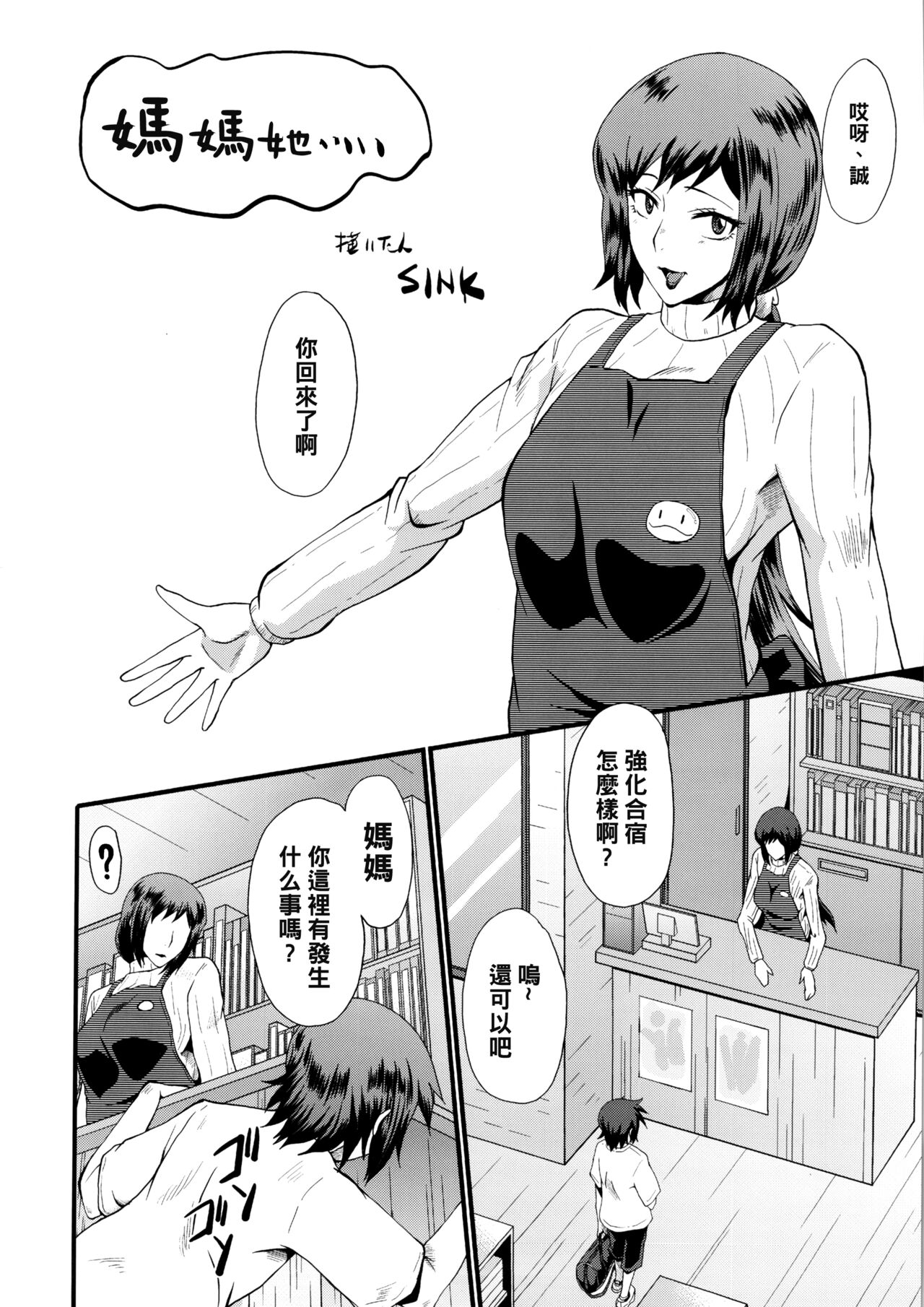Urabambi Vol. 49 Kaa-san wa Boku ga Shiranai Uchi ni Omanko ni DoHamari shite mashita. page 5 full
