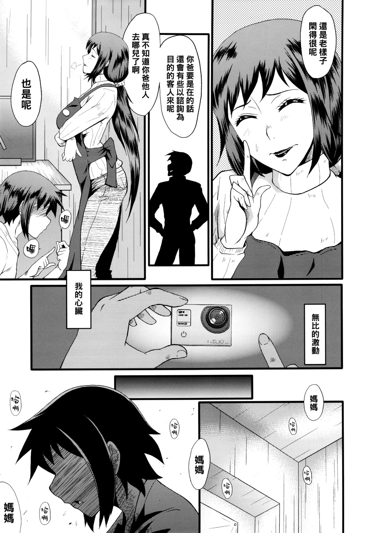 Urabambi Vol. 49 Kaa-san wa Boku ga Shiranai Uchi ni Omanko ni DoHamari shite mashita. page 6 full