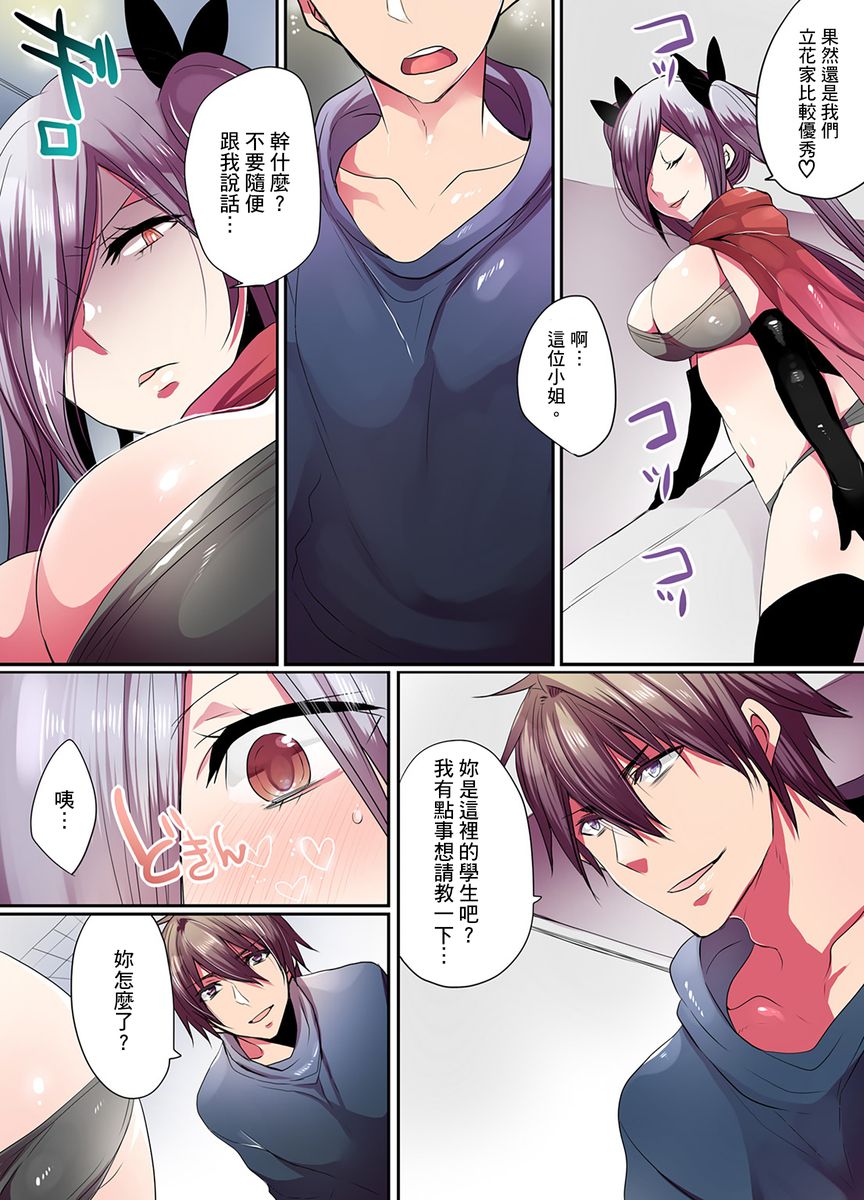 Ike nai Mahou Gakkou no Ura Jijou 2 | 有點糟糕的魔法學校色情修業 2 page 5 full