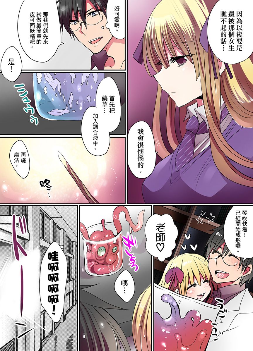 Ike nai Mahou Gakkou no Ura Jijou 2 | 有點糟糕的魔法學校色情修業 2 page 7 full