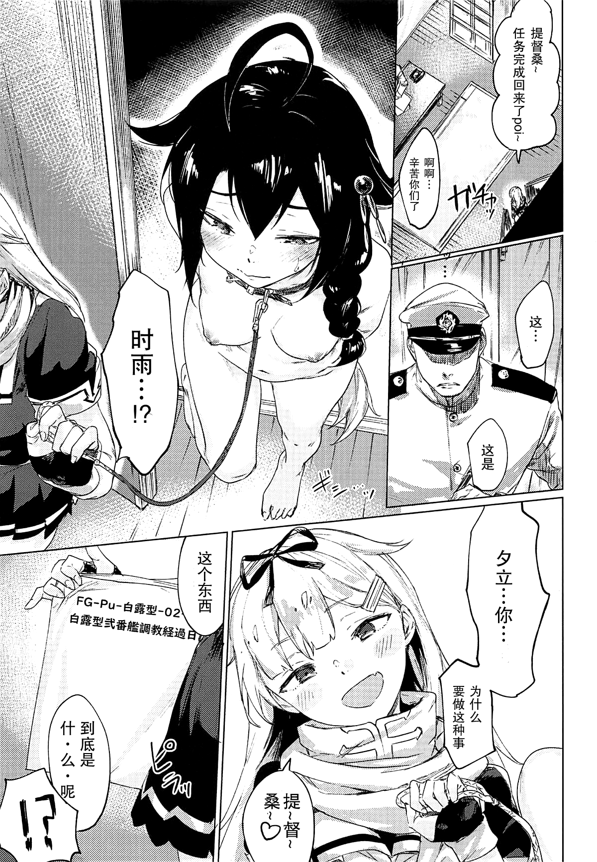 Uchi no Wanko no Choukyou Nisshi 2 page 3 full
