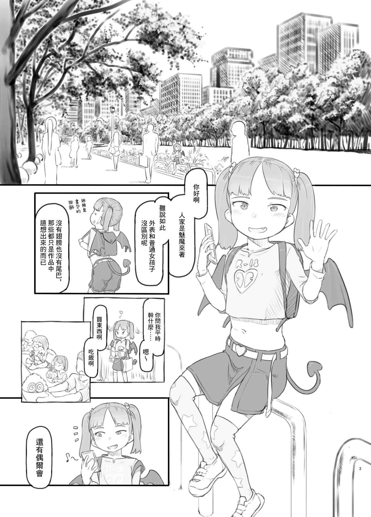 Mesugaki Succubus o Wakaraseru | 給雌性小鬼魅魔點顏色看看 page 3 full