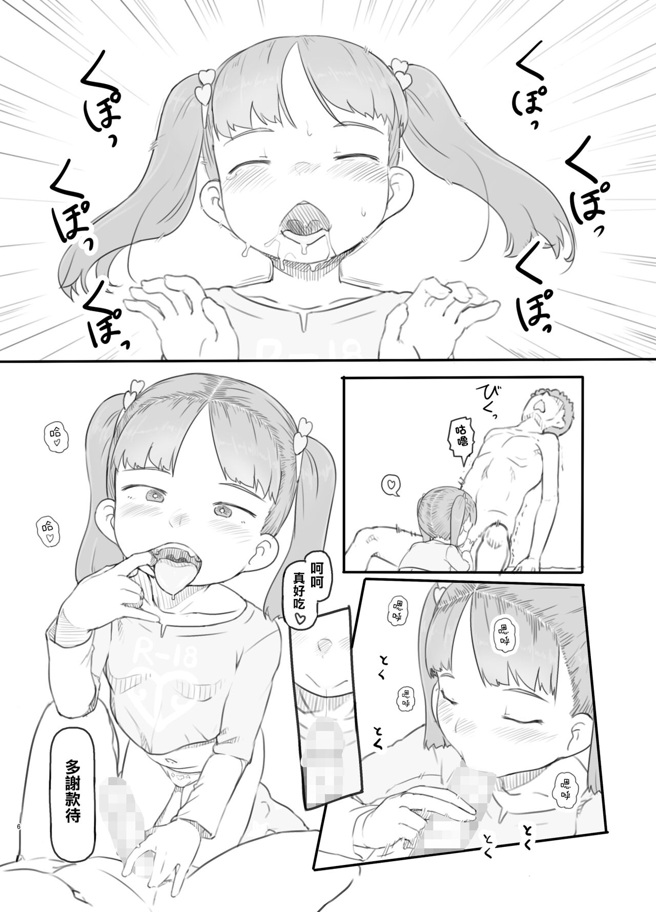 Mesugaki Succubus o Wakaraseru | 給雌性小鬼魅魔點顏色看看 page 6 full