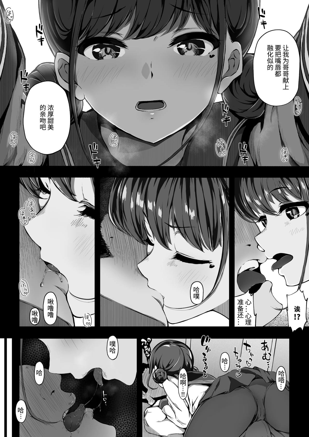 Keiken Houfu na Enkou JK ga Doutei ni Nakadashi Sareru Hanashi page 3 full