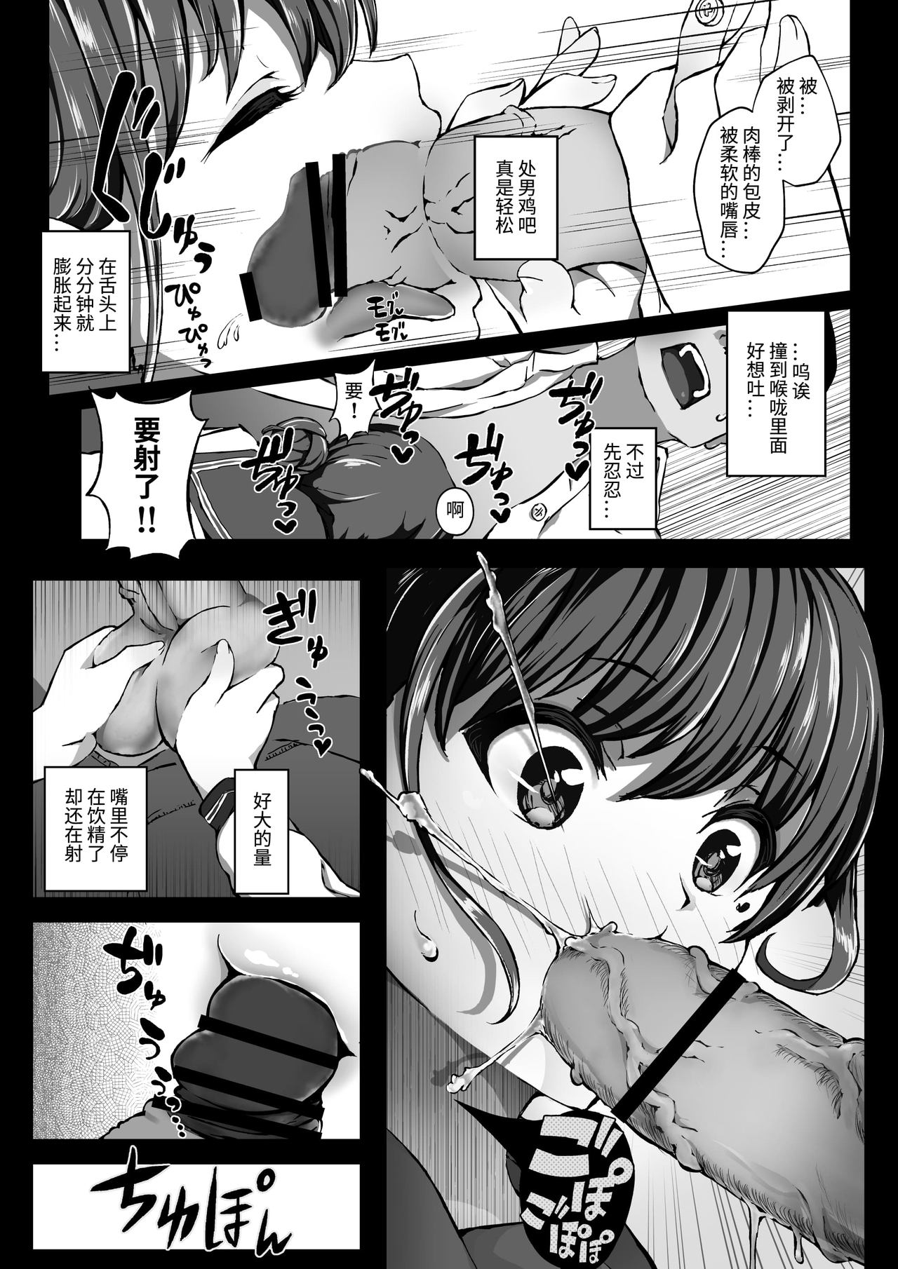 Keiken Houfu na Enkou JK ga Doutei ni Nakadashi Sareru Hanashi page 5 full