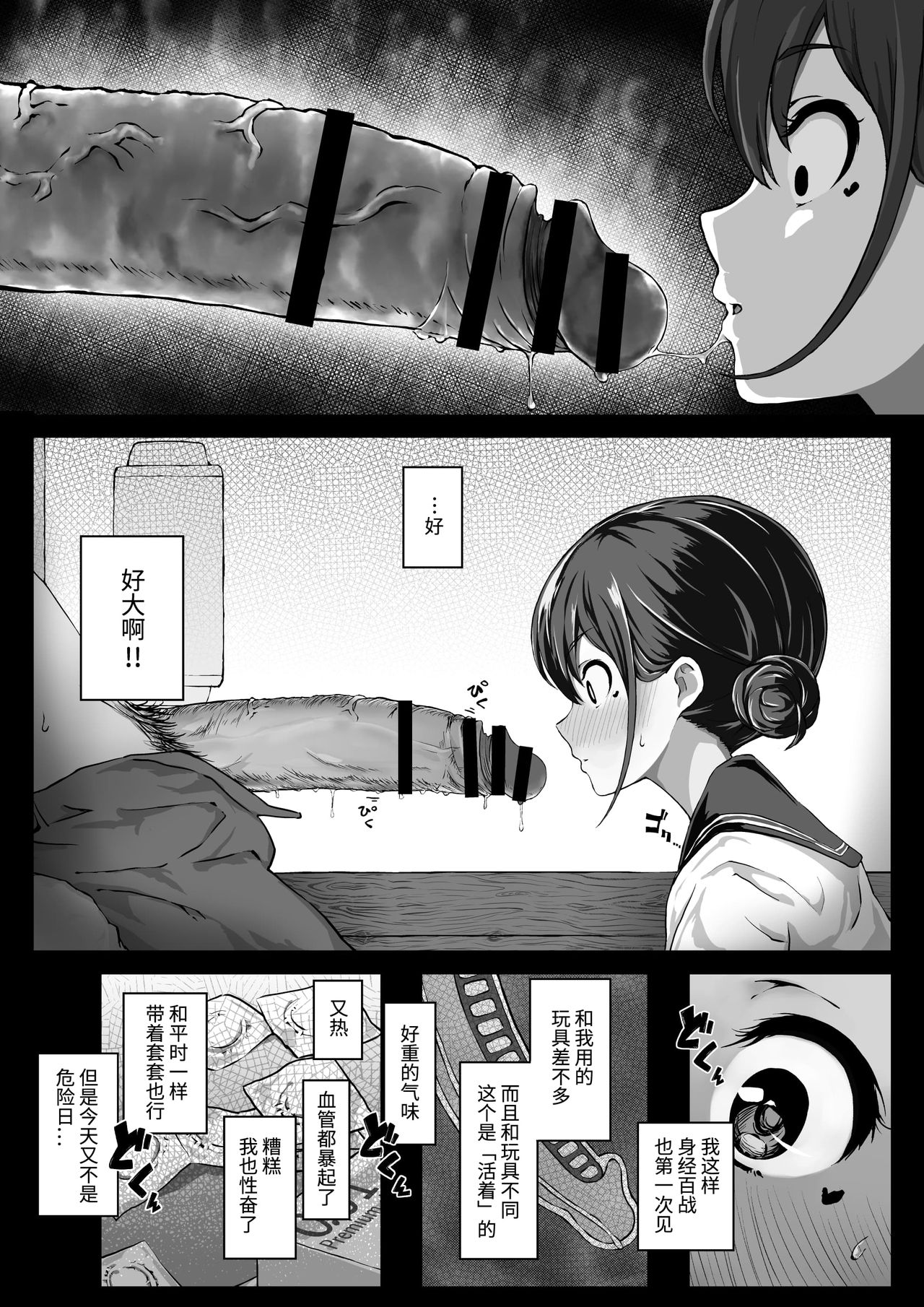 Keiken Houfu na Enkou JK ga Doutei ni Nakadashi Sareru Hanashi page 6 full