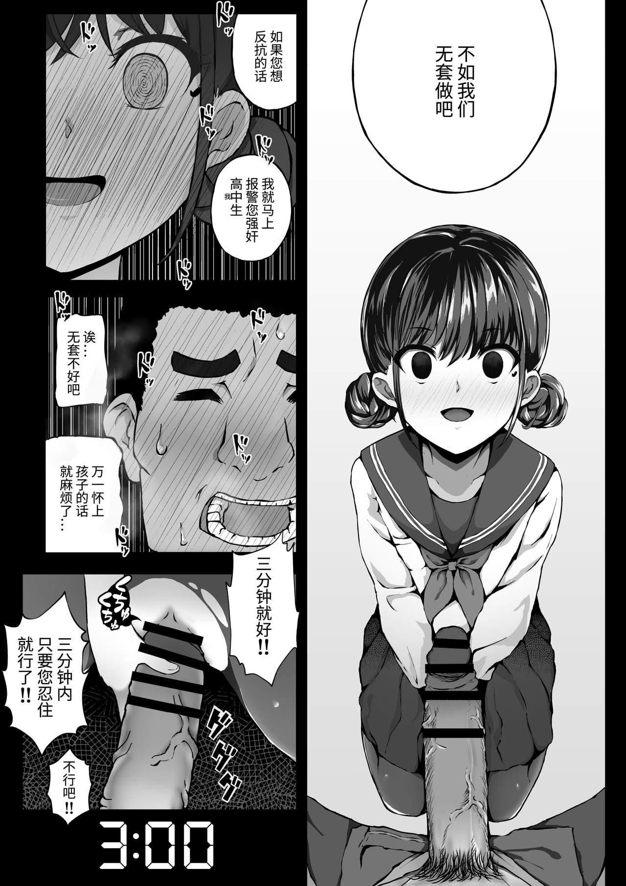 Keiken Houfu na Enkou JK ga Doutei ni Nakadashi Sareru Hanashi page 7 full