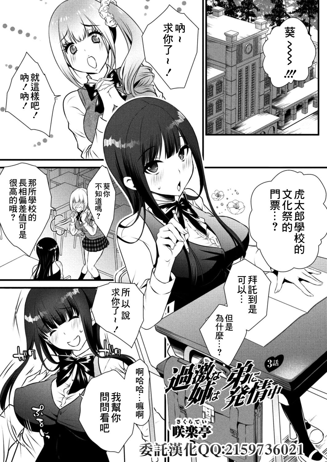 Kageki na Ane wa Otouto ni Hatsujouchuu 3-wa page 1 full
