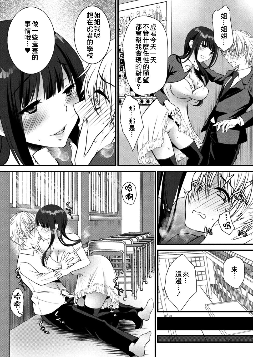 Kageki na Ane wa Otouto ni Hatsujouchuu 3-wa page 10 full