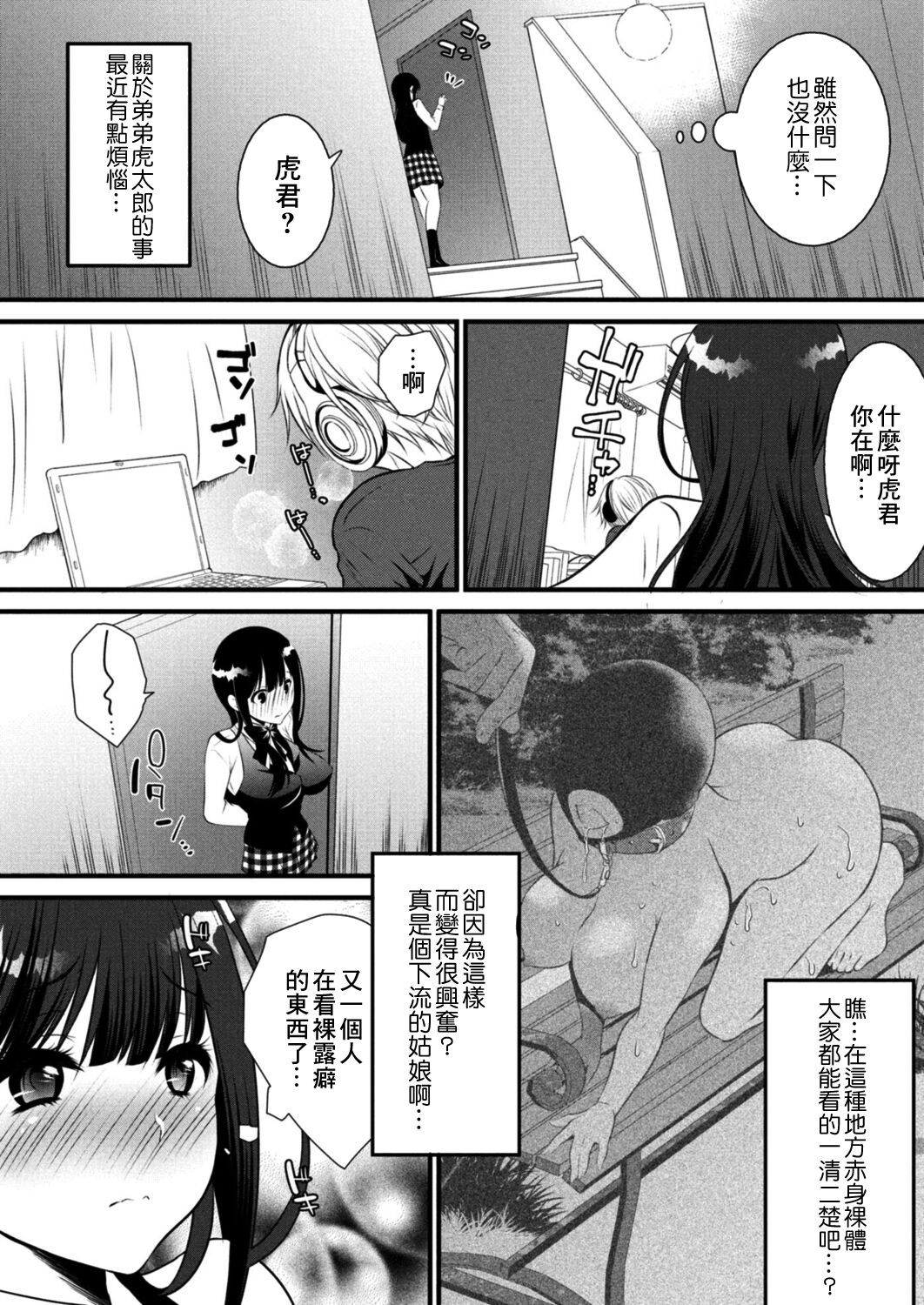 Kageki na Ane wa Otouto ni Hatsujouchuu 3-wa page 2 full